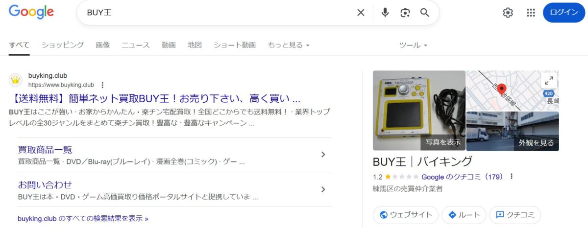 BUY王検索結果
