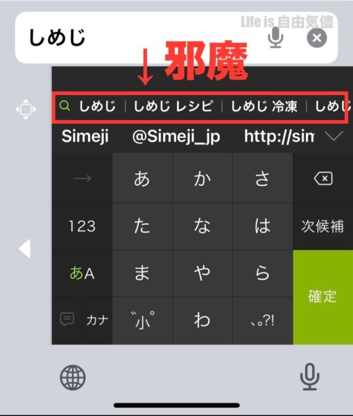 Simejiキーボード上部に出てくる邪魔なYahoo検索欄