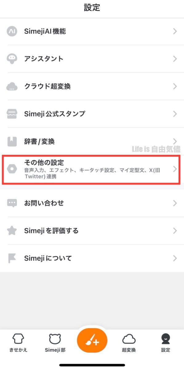 その他の設定