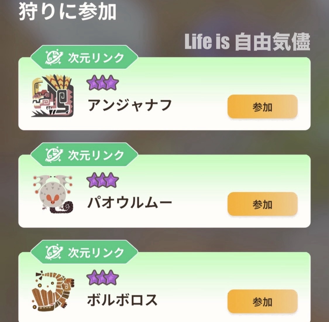 モンハンNow次元リンク