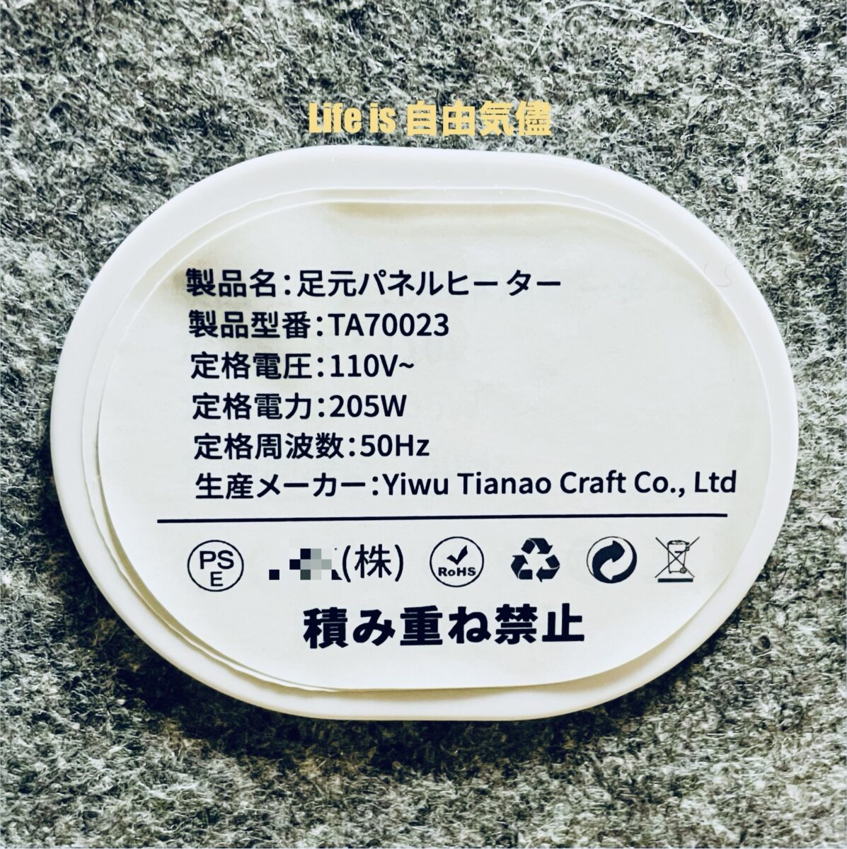 火花と煙が発生したパネルヒーター。側面に製品名・他が記載してあった