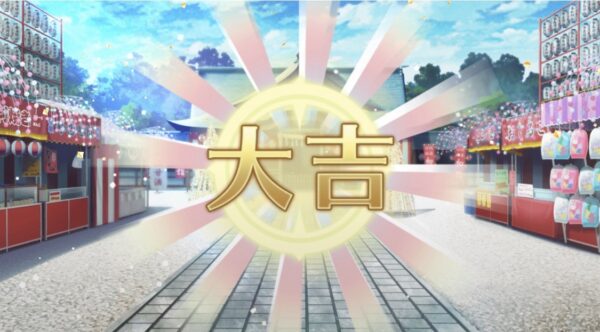 マギレコ2024おみくじ大吉