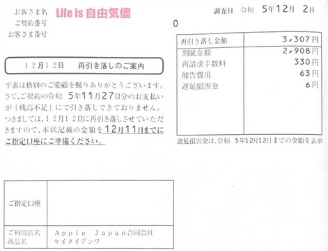 オリコショッピングローンで口座残高不足だった場合に届くハガキ