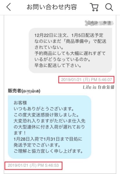 Qoo10で問い合わせから1分も経たずコピペ返信が届いたチャット画面