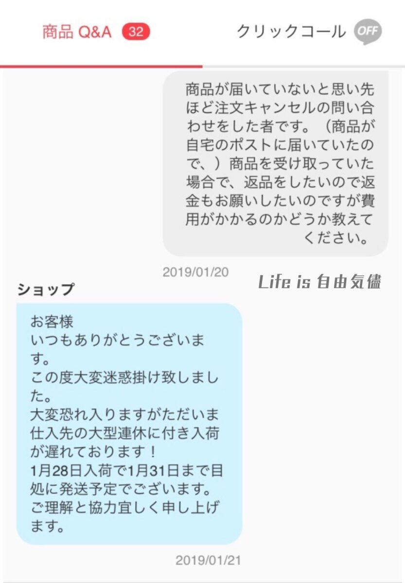 Qoo10でキャンセル依頼に対し無関係のコピペ返信が届いたチャット画面