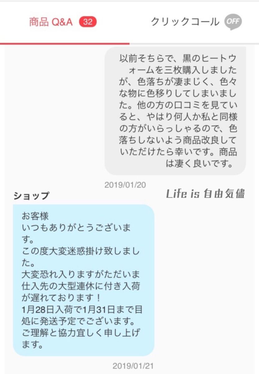 Qoo10で商品改良の要望に対し無関係のコピペ返信が届いたチャット画面
