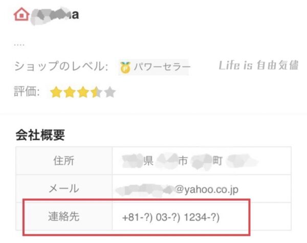 Qoo10でショップ情報に不正確な内容が掲載されている画面