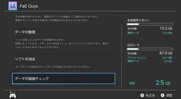 データの破損チェックを選択し決定する