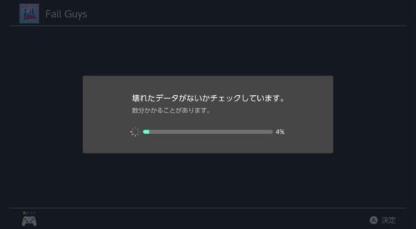 データの破損チェックが行われている画面