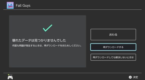再ダウンロードするを選択し決定