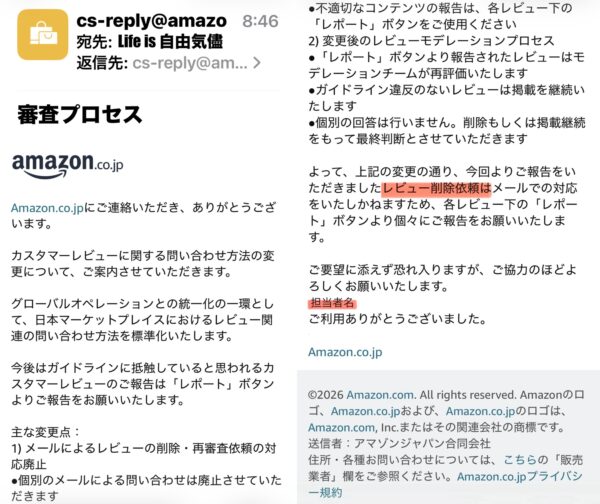 Amazonからの再返信。カスタマーレビューに関するメールでの個別問い合わせを廃止し、今後は各レビュー下の「レポート」ボタンから報告するよう案内された。報告されたレビューはモデレーションチームが再評価するが、個別の回答は行わないとしている。