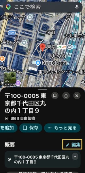 Googleマップの「編集」を選択する画面
