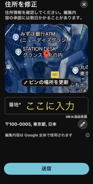 Googleマップの住所を修正で住所を入力する画面